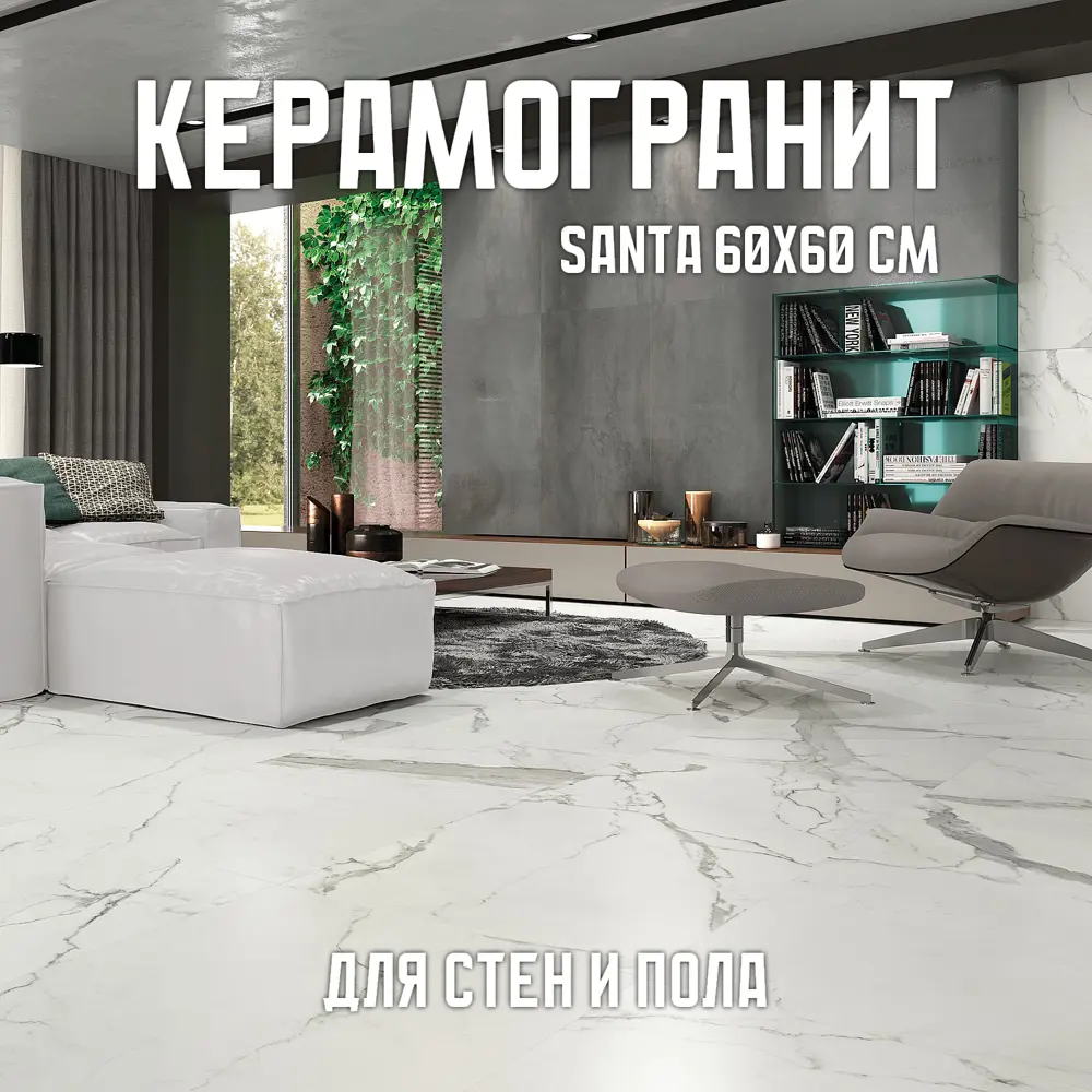 Фото Керамогранит Novin ceram Santa 60x60 см 1.44 м2 цвет белый