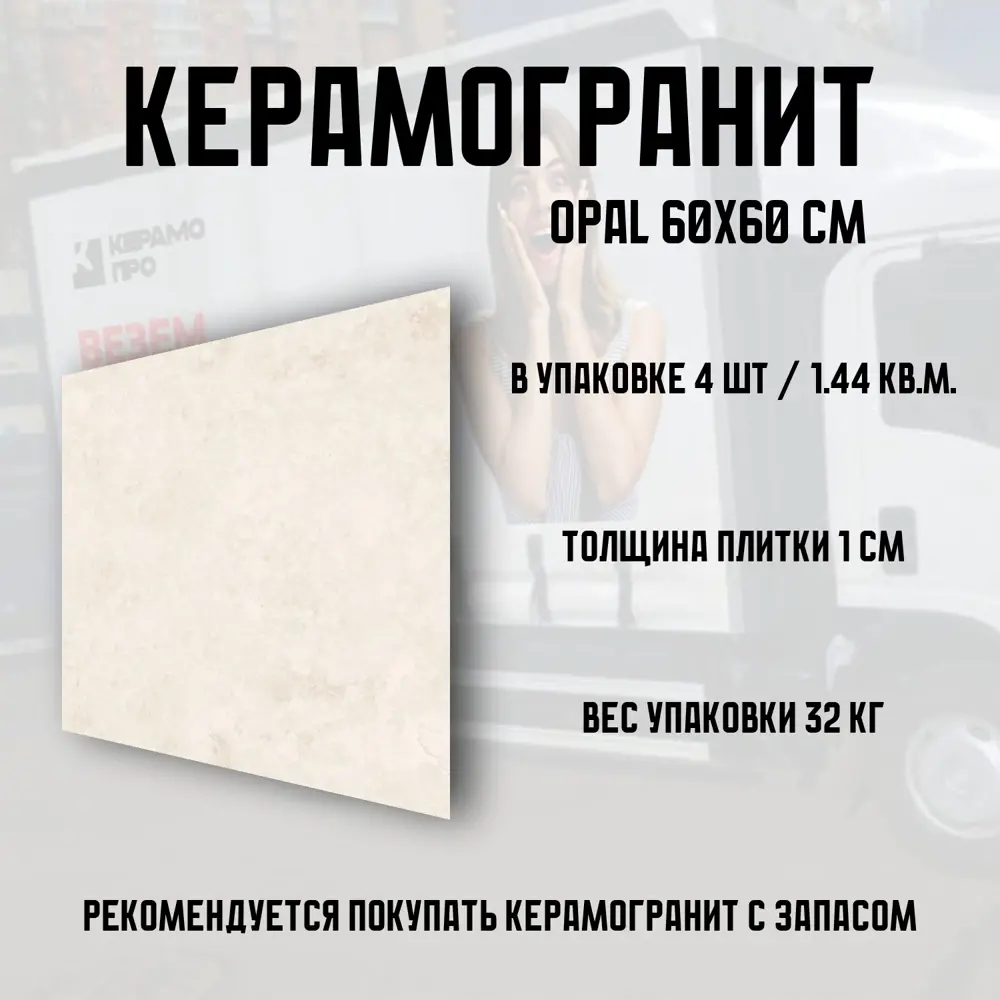 Фото 3 Керамогранит Novin ceram Opal 60x60 см 1.44 м2 цвет айвори