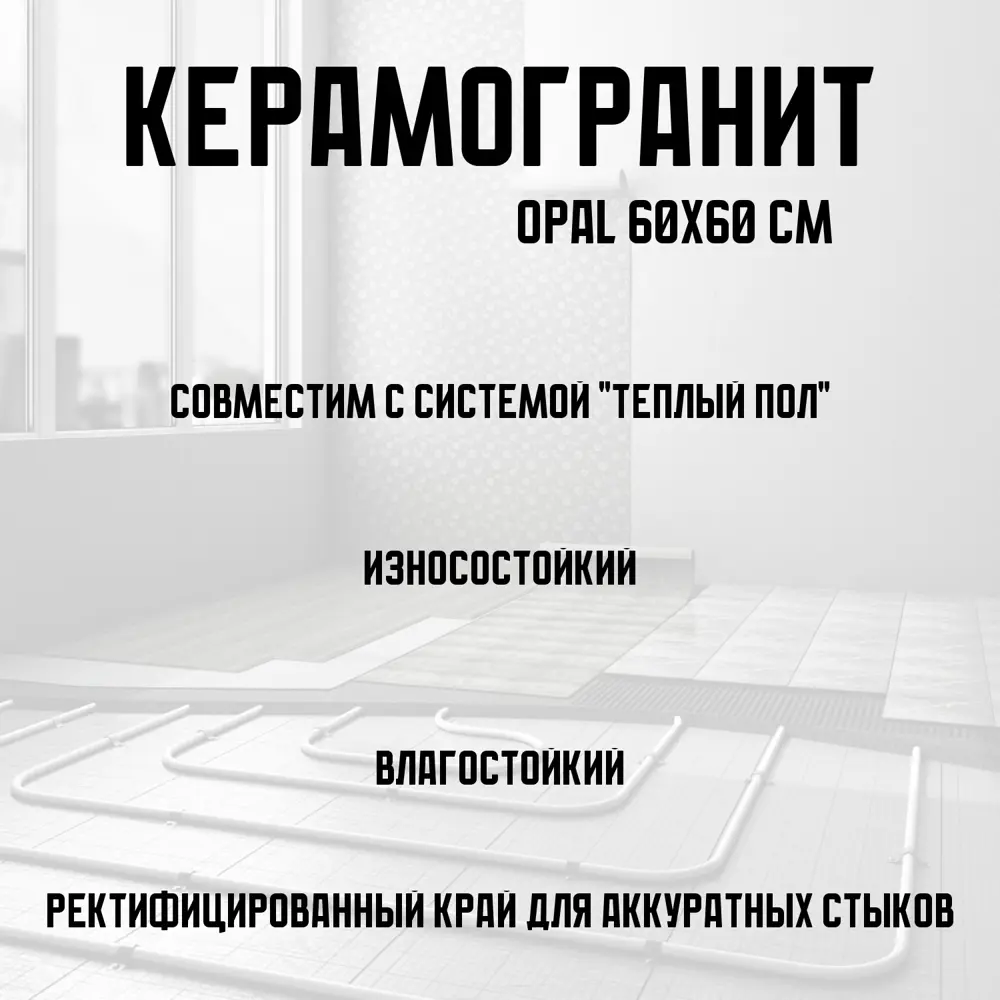 Фото 4 Керамогранит Novin ceram Opal 60x60 см 1.44 м2 цвет айвори