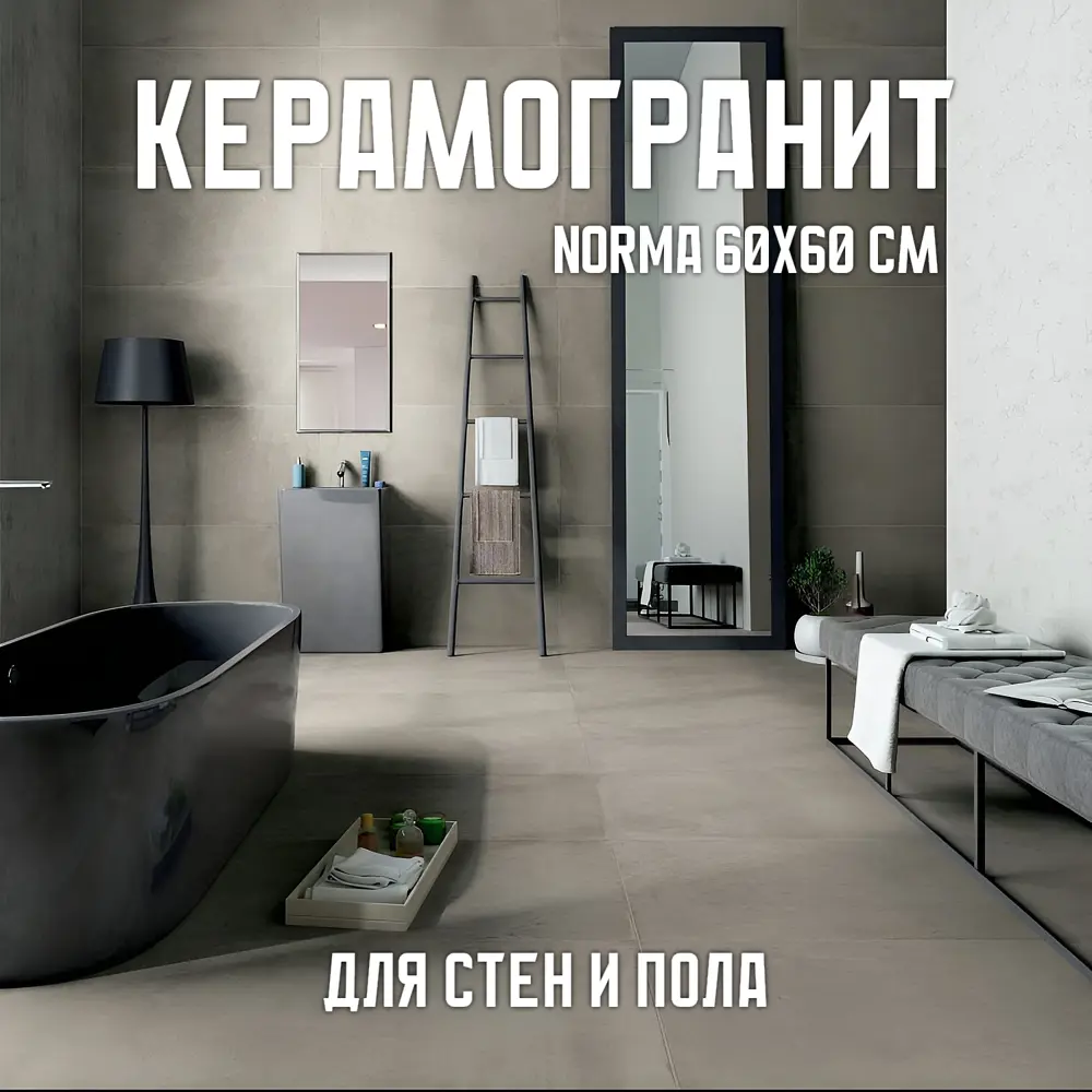 Фото Керамогранит Novin ceram Norma 60x60 см 1.44 м2 цвет кремовый