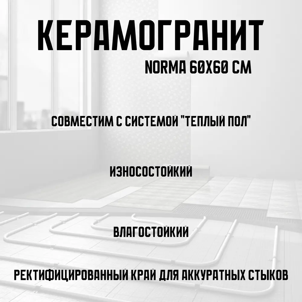 Фото 4 Керамогранит Novin ceram Norma 60x60 см 1.44 м2 цвет кремовый