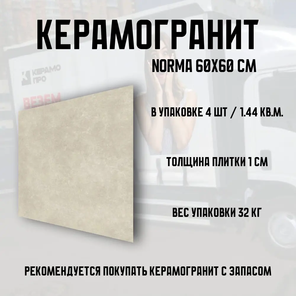 Фото 3 Керамогранит Novin ceram Norma 60x60 см 1.44 м2 цвет кремовый