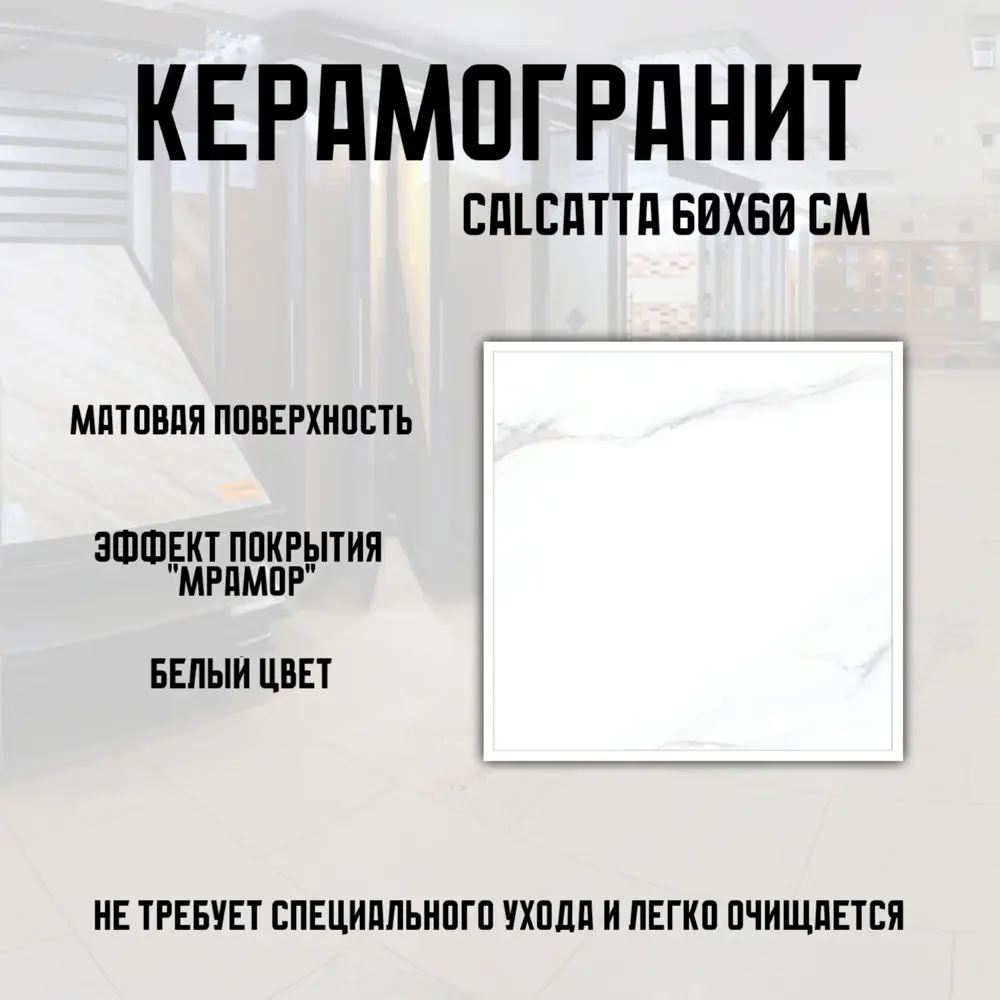 Фото 2 Керамогранит Novin ceram Calcatta 6FML1840 60x60см 1.44 м2 цвет белый Фото 2 Керамогранит Novin ceram Calcatta 6FML1840 60x60см 1.44 м2 цвет белый