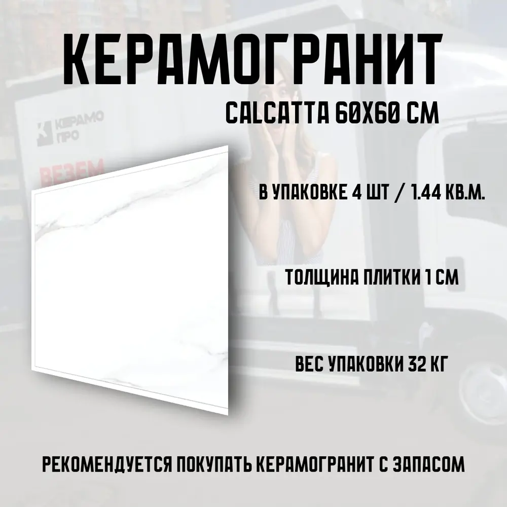 Фото 3 Керамогранит Novin ceram Calcatta 6FML1840 60x60см 1.44 м2 цвет белый Фото 3 Керамогранит Novin ceram Calcatta 6FML1840 60x60см 1.44 м2 цвет белый