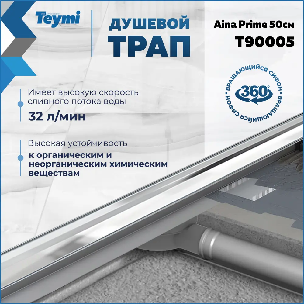 Фото 2 Трап для душа Teymi T90005 комбинированный затвор 55.4x11.9 см пластик Фото 2 Трап для душа Teymi T90005 комбинированный затвор 55.4x11.9 см пластик