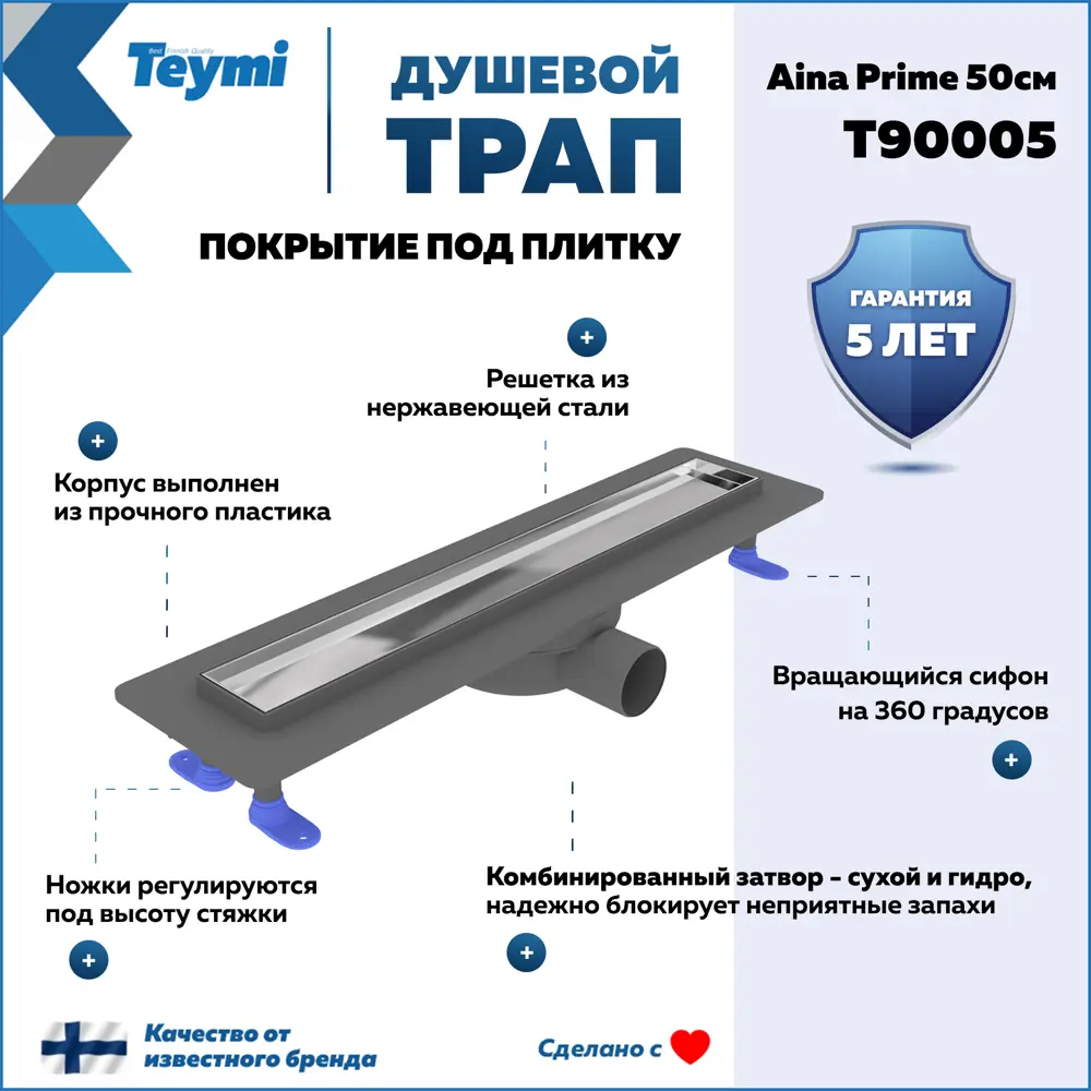 Фото Трап для душа Teymi T90005 комбинированный затвор 55.4x11.9 см пластик Фото Трап для душа Teymi T90005 комбинированный затвор 55.4x11.9 см пластик