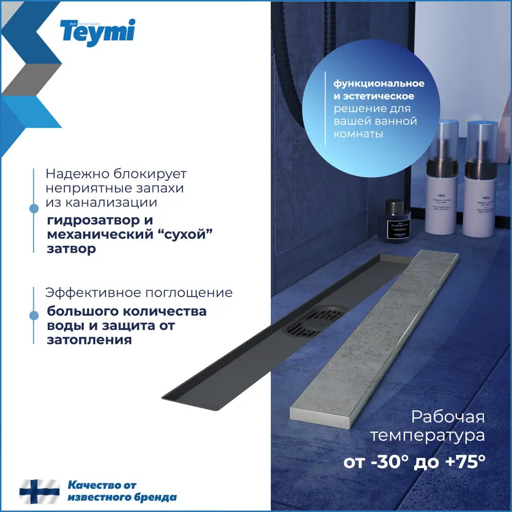 Фото 2 Трап для душа Teymi T90006 комбинированный затвор 65.4x11.9 см пластик Фото 2 Трап для душа Teymi T90006 комбинированный затвор 65.4x11.9 см пластик