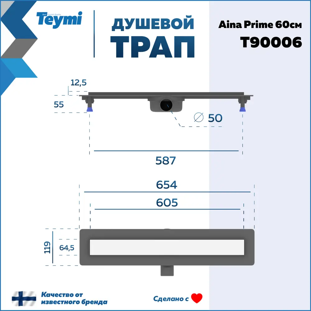 Фото 9 Трап для душа Teymi T90006 комбинированный затвор 65.4x11.9 см пластик Фото 9 Трап для душа Teymi T90006 комбинированный затвор 65.4x11.9 см пластик
