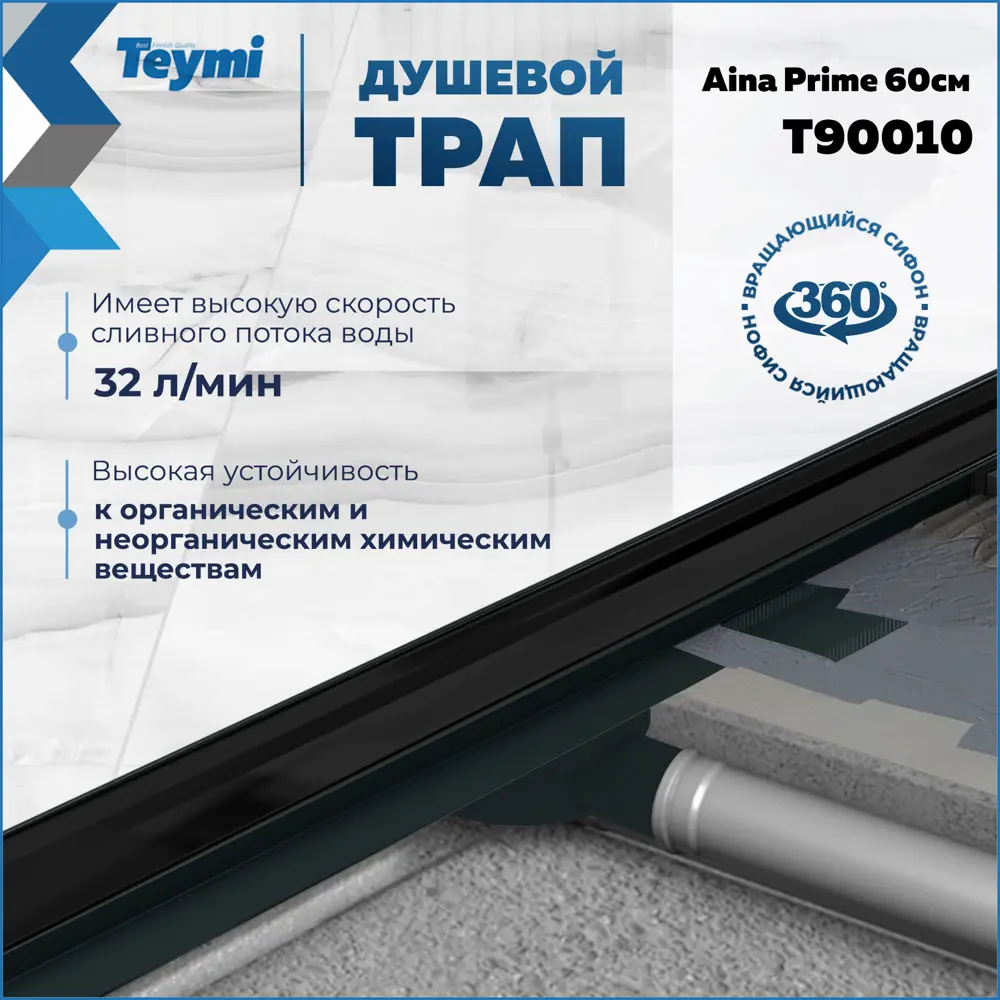 Фото 2 Трап для душа Teymi T90010 комбинированный затвор 65.4x11.9 см пластик Фото 2 Трап для душа Teymi T90010 комбинированный затвор 65.4x11.9 см пластик