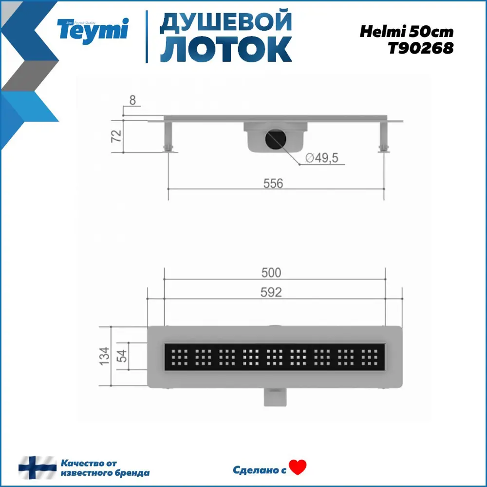 Фото 3 Трап для душа Teymi T90268 мокрый затвор 59.2x13.4 см нержавеющая сталь Фото 3 Трап для душа Teymi T90268 мокрый затвор 59.2x13.4 см нержавеющая сталь