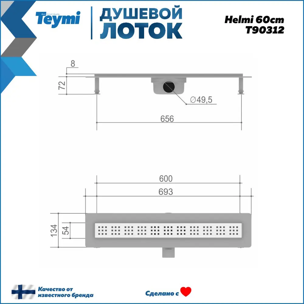 Фото 3 Трап для душа Teymi T90312 мокрый затвор 69.3x13.4 см пластик Фото 3 Трап для душа Teymi T90312 мокрый затвор 69.3x13.4 см пластик