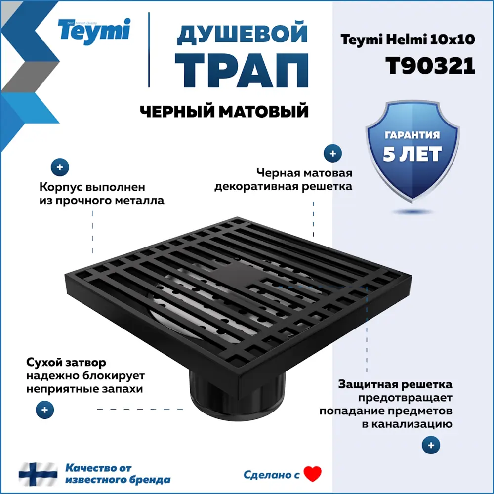 Фото Трап для душа Teymi T90321 сухой затвор 10x10 см металл Фото Трап для душа Teymi T90321 сухой затвор 10x10 см металл