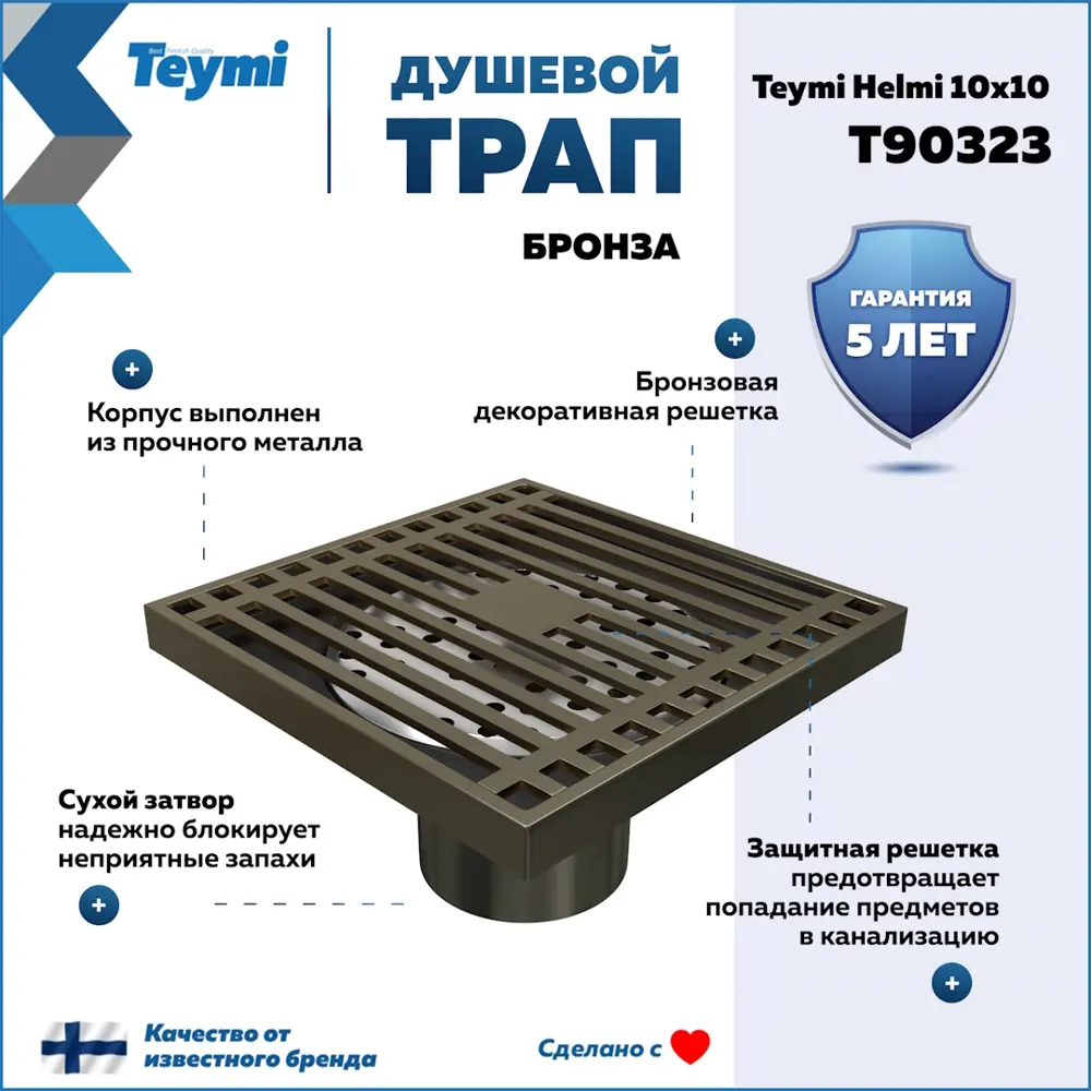 Фото 2 Трап для душа Teymi T90323 сухой затвор 10x10 см металл Фото 2 Трап для душа Teymi T90323 сухой затвор 10x10 см металл