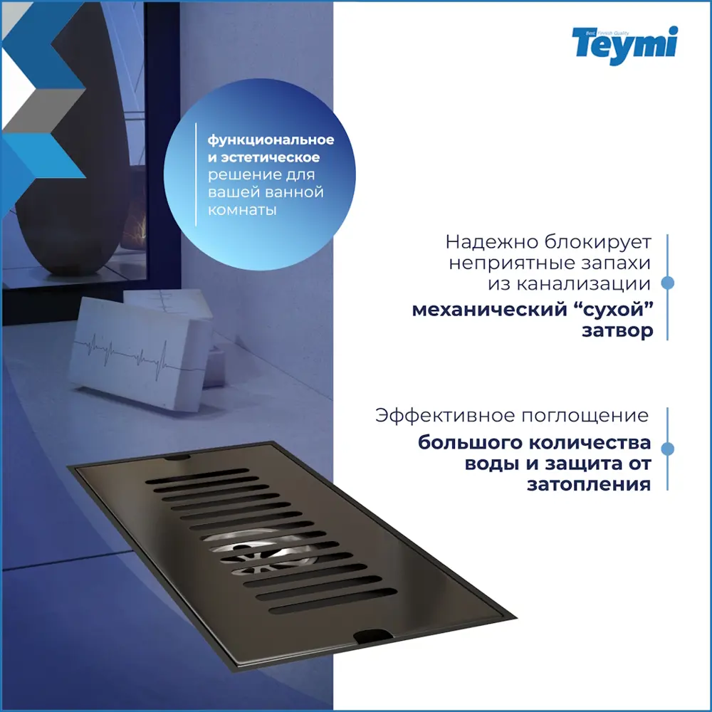 Фото Трап для душа Teymi T90324 сухой затвор 20x10 см нержавеющая сталь