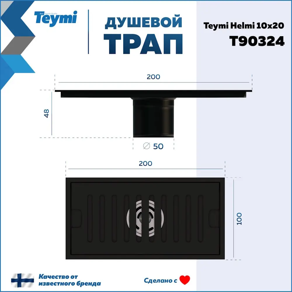 Фото 8 Трап для душа Teymi T90324 сухой затвор 20x10 см нержавеющая сталь
