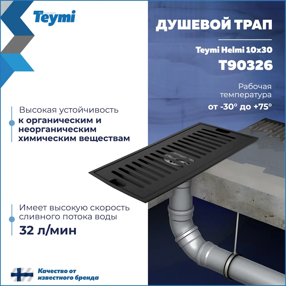 Фото 3 Трап для душа Teymi T90326 сухой затвор 30x10 см нержавеющая сталь Фото 3 Трап для душа Teymi T90326 сухой затвор 30x10 см нержавеющая сталь