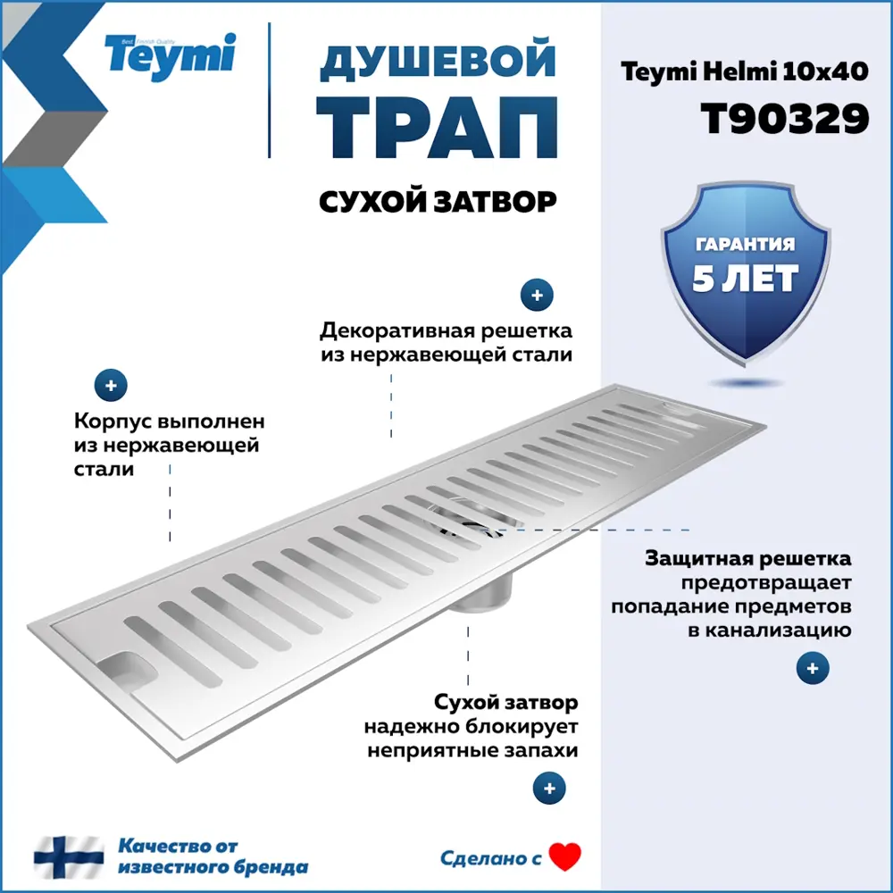 Фото Трап для душа Teymi T90329 сухой затвор 40x10 см нержавеющая сталь Фото Трап для душа Teymi T90329 сухой затвор 40x10 см нержавеющая сталь