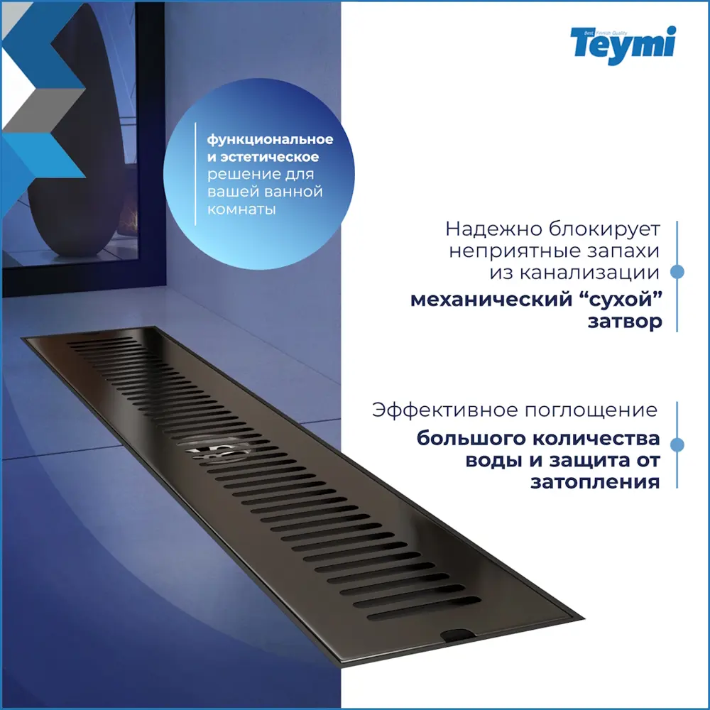 Фото 4 Трап для душа Teymi T90330 сухой затвор 50x10 см нержавеющая сталь Фото 4 Трап для душа Teymi T90330 сухой затвор 50x10 см нержавеющая сталь