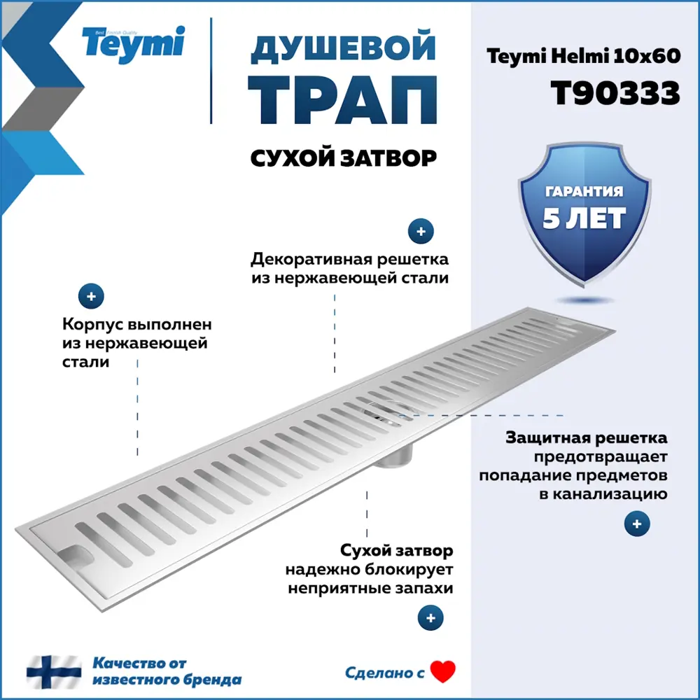 Фото 2 Трап для душа Teymi T90333 сухой затвор 60x10 см нержавеющая сталь Фото 2 Трап для душа Teymi T90333 сухой затвор 60x10 см нержавеющая сталь