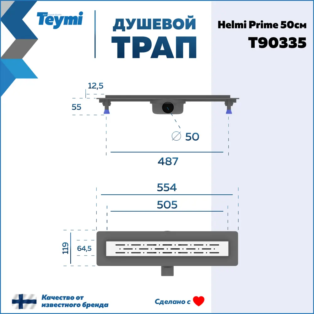 Фото 7 Трап для душа Teymi T90335 комбинированный затвор 55.4x11.9 см пластик Фото 7 Трап для душа Teymi T90335 комбинированный затвор 55.4x11.9 см пластик
