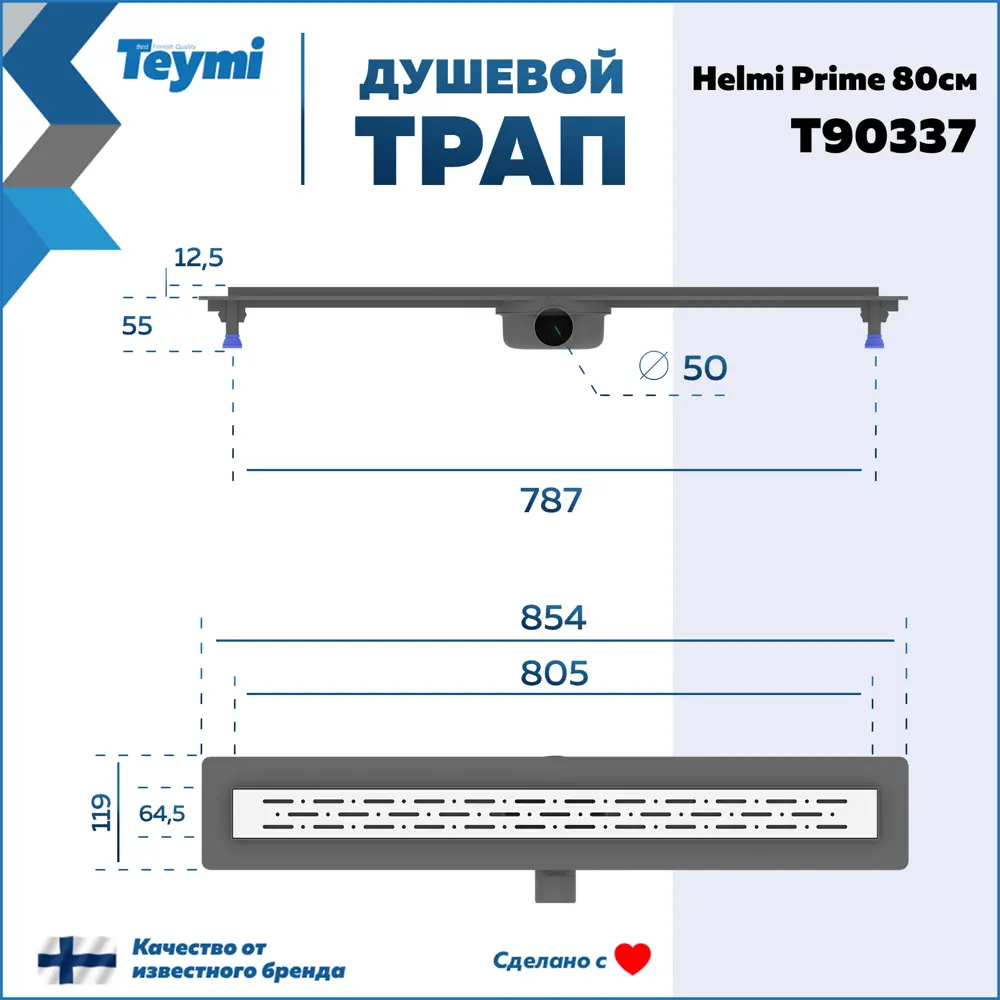 Фото 6 Трап для душа Teymi T90337 комбинированный затвор 85.4x11.9 см пластик Фото 6 Трап для душа Teymi T90337 комбинированный затвор 85.4x11.9 см пластик