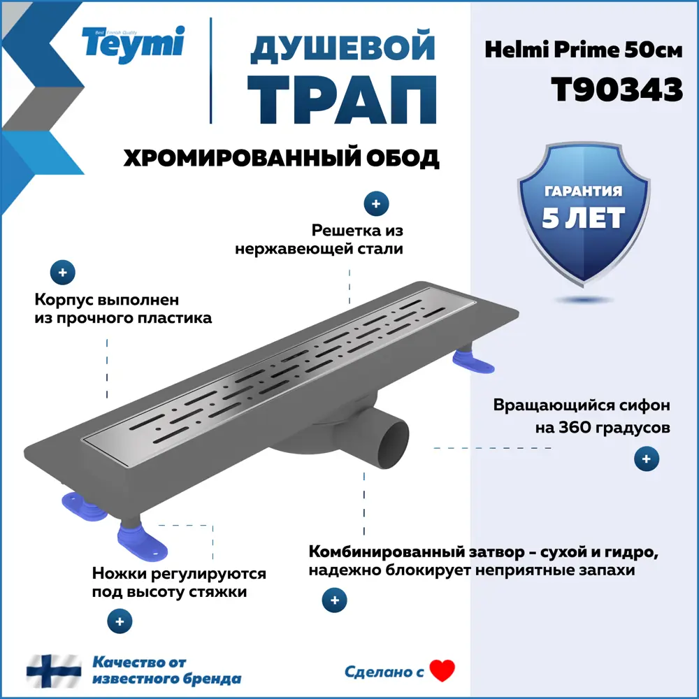 Фото 2 Трап для душа Teymi T90343 комбинированный затвор 55.4x11.9 см пластик Фото 2 Трап для душа Teymi T90343 комбинированный затвор 55.4x11.9 см пластик