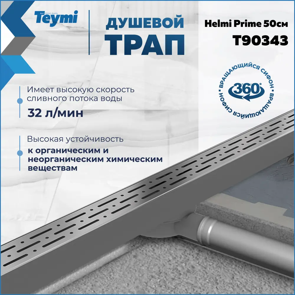 Фото 3 Трап для душа Teymi T90343 комбинированный затвор 55.4x11.9 см пластик Фото 3 Трап для душа Teymi T90343 комбинированный затвор 55.4x11.9 см пластик