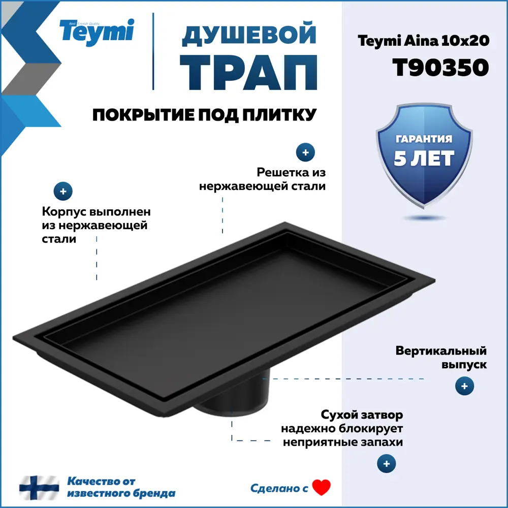 Фото 2 Трап для душа Teymi T90350 сухой затвор 20x10 см нержавеющая сталь Фото 2 Трап для душа Teymi T90350 сухой затвор 20x10 см нержавеющая сталь