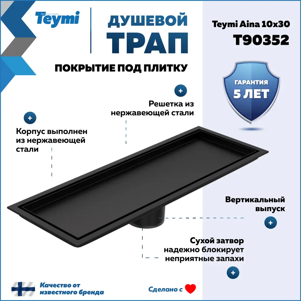 Фото 2 Трап для душа Teymi T90352 сухой затвор 30x10 см нержавеющая сталь Фото 2 Трап для душа Teymi T90352 сухой затвор 30x10 см нержавеющая сталь
