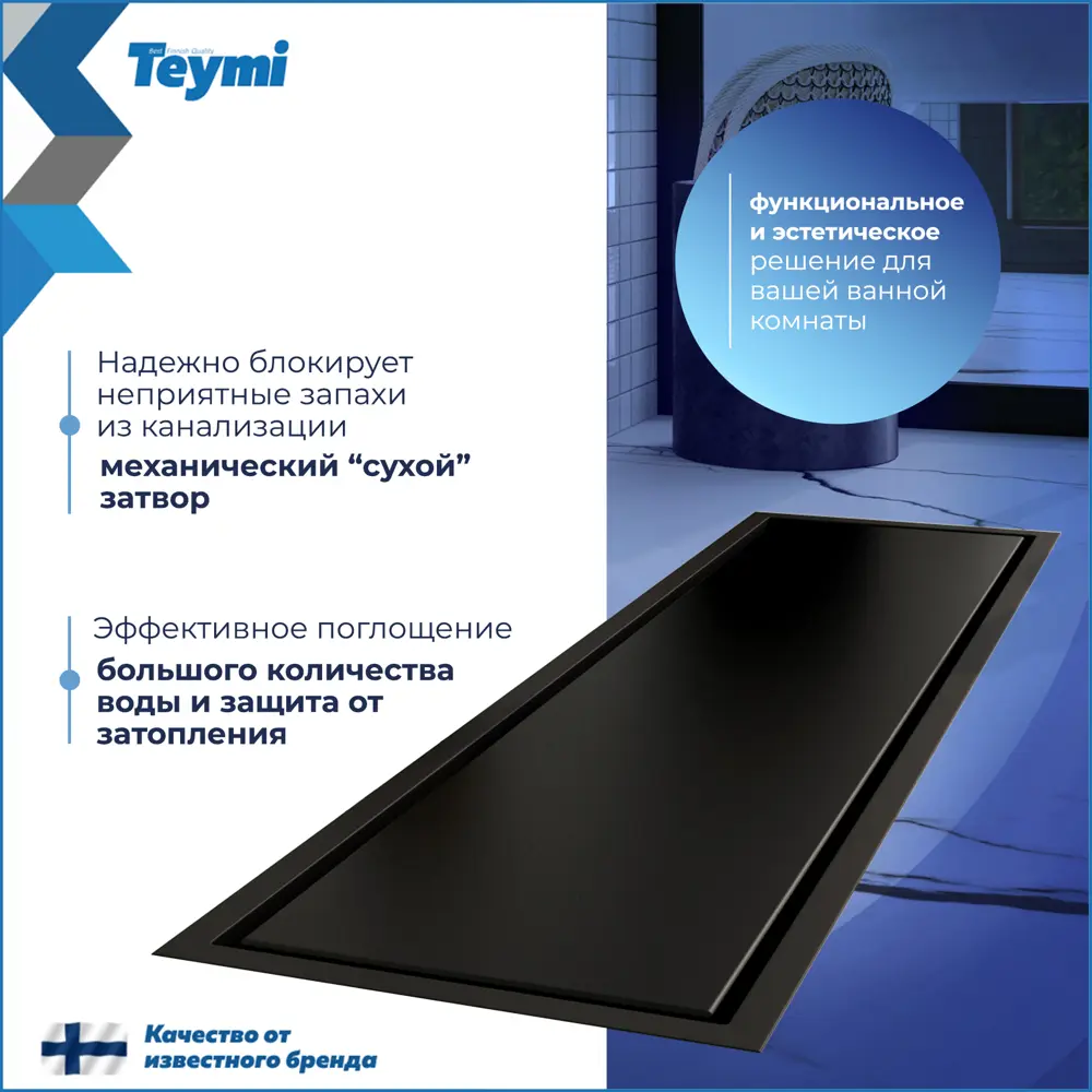 Фото 4 Трап для душа Teymi T90354 сухой затвор 40x10 см нержавеющая сталь Фото 4 Трап для душа Teymi T90354 сухой затвор 40x10 см нержавеющая сталь