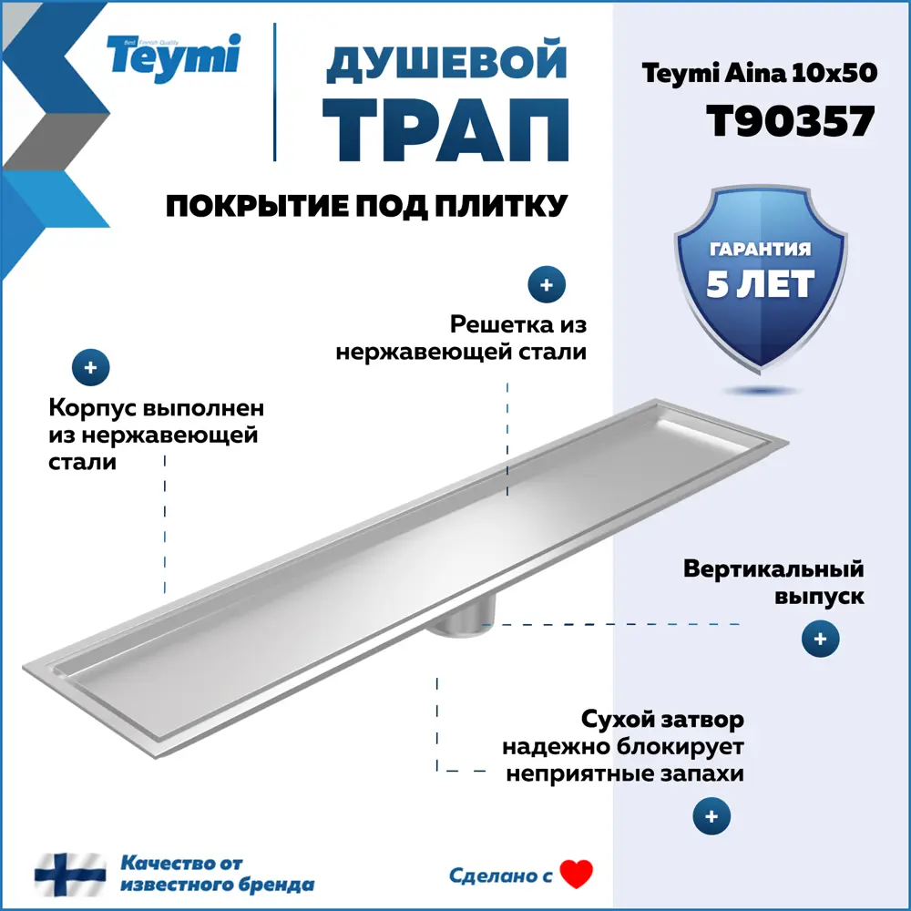 Фото 2 Трап для душа Teymi T90357 сухой затвор 50x10 см нержавеющая сталь Фото 2 Трап для душа Teymi T90357 сухой затвор 50x10 см нержавеющая сталь