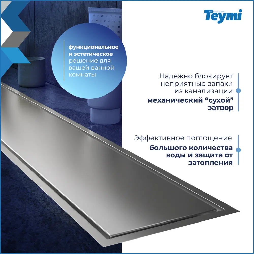 Фото 4 Трап для душа Teymi T90359 сухой затвор 60x10 см нержавеющая сталь Фото 4 Трап для душа Teymi T90359 сухой затвор 60x10 см нержавеющая сталь