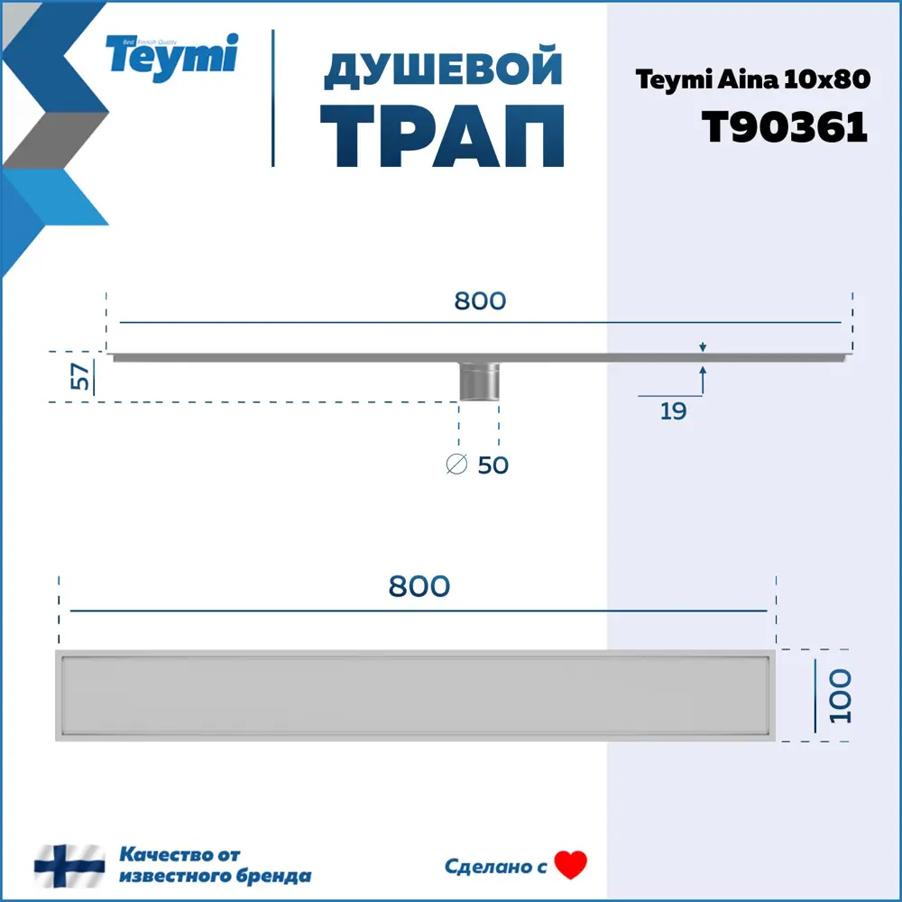 Фото 15 Трап для душа Teymi T90361 сухой затвор 80x10 см нержавеющая сталь Фото 15 Трап для душа Teymi T90361 сухой затвор 80x10 см нержавеющая сталь