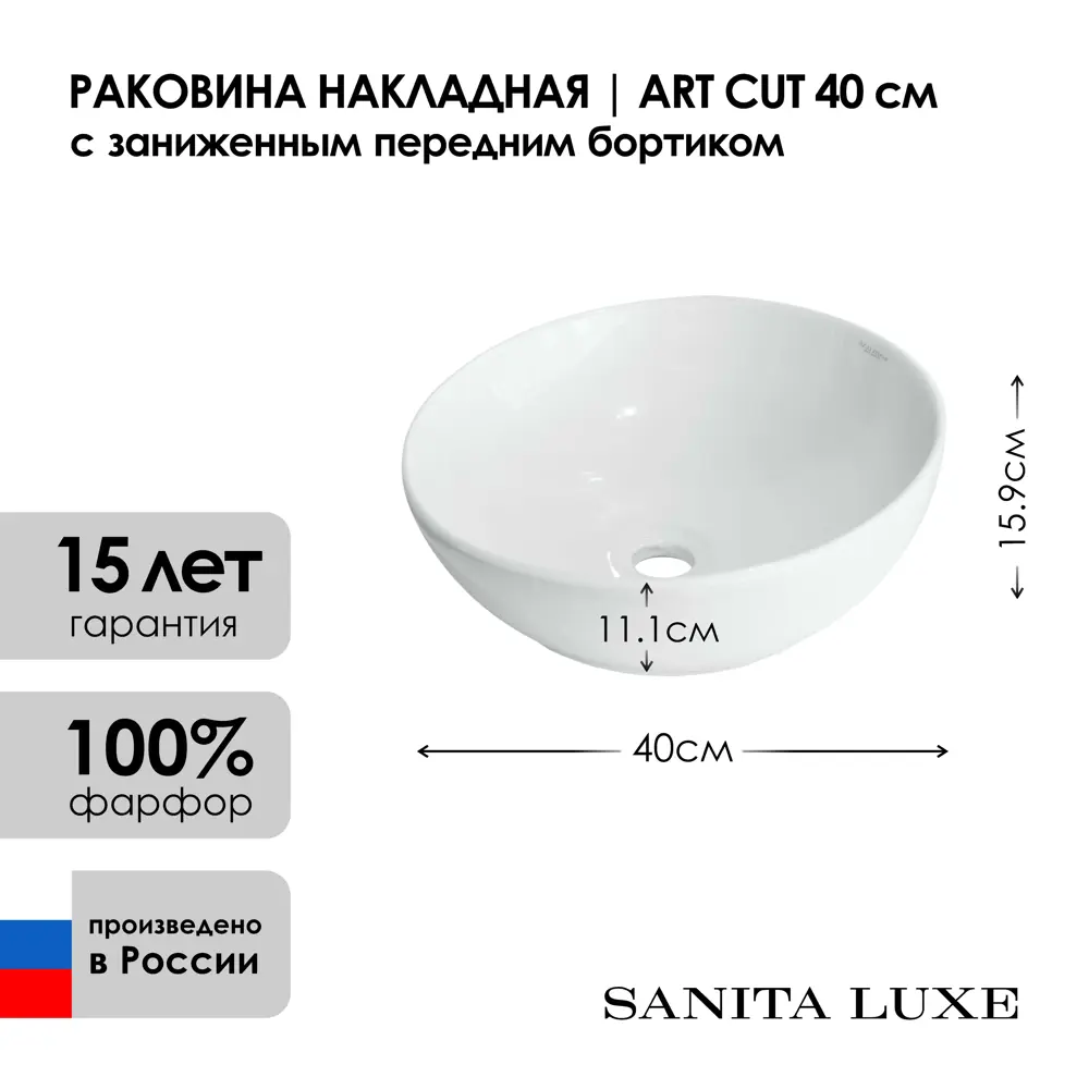 Фото 2 Раковина Sanita Luxe ART40SLWB01C накладная 39.80см Фото 2 Раковина Sanita Luxe ART40SLWB01C накладная 39.80см