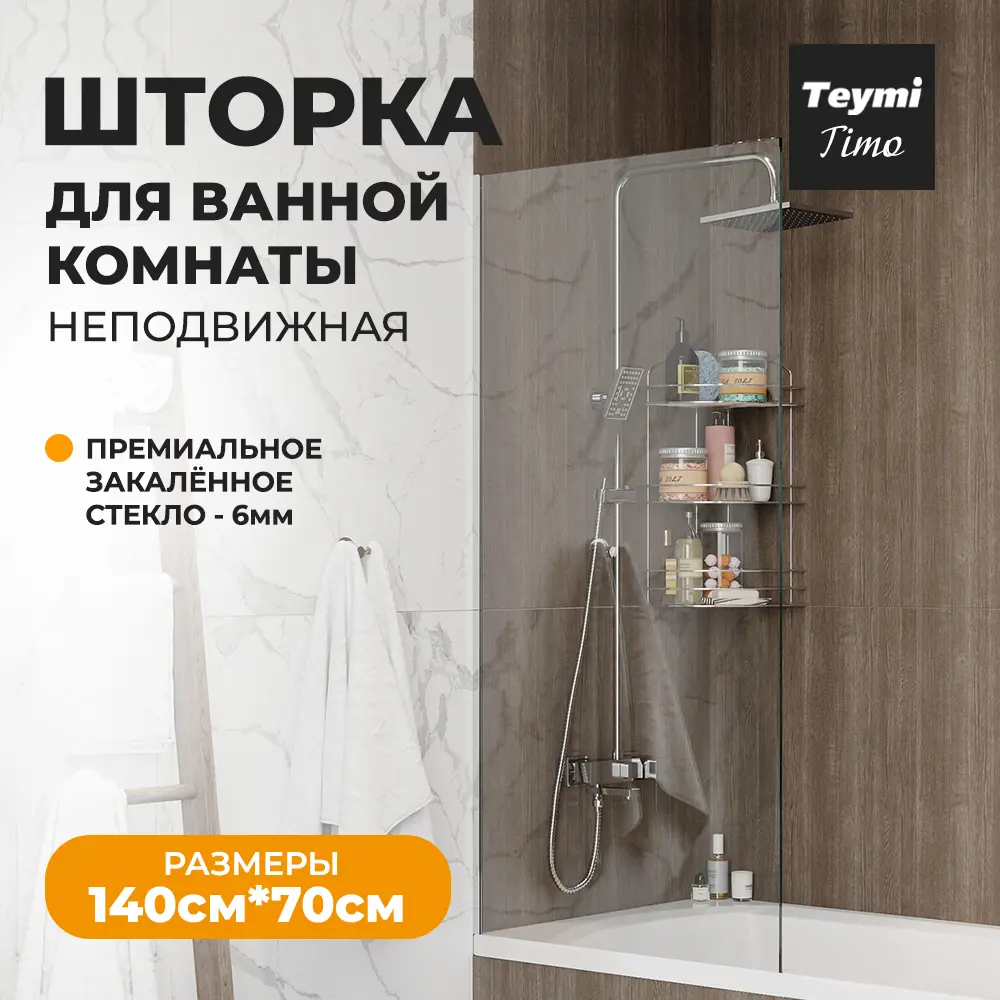 Фото Ширма на ванну teymi T00273 70x140см Фото Ширма на ванну teymi T00273 70x140см