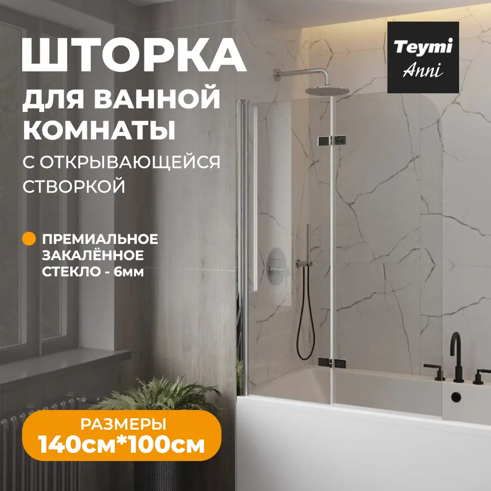 Фото Ширма на ванну teymi T00279 100x140см Фото Ширма на ванну teymi T00279 100x140см