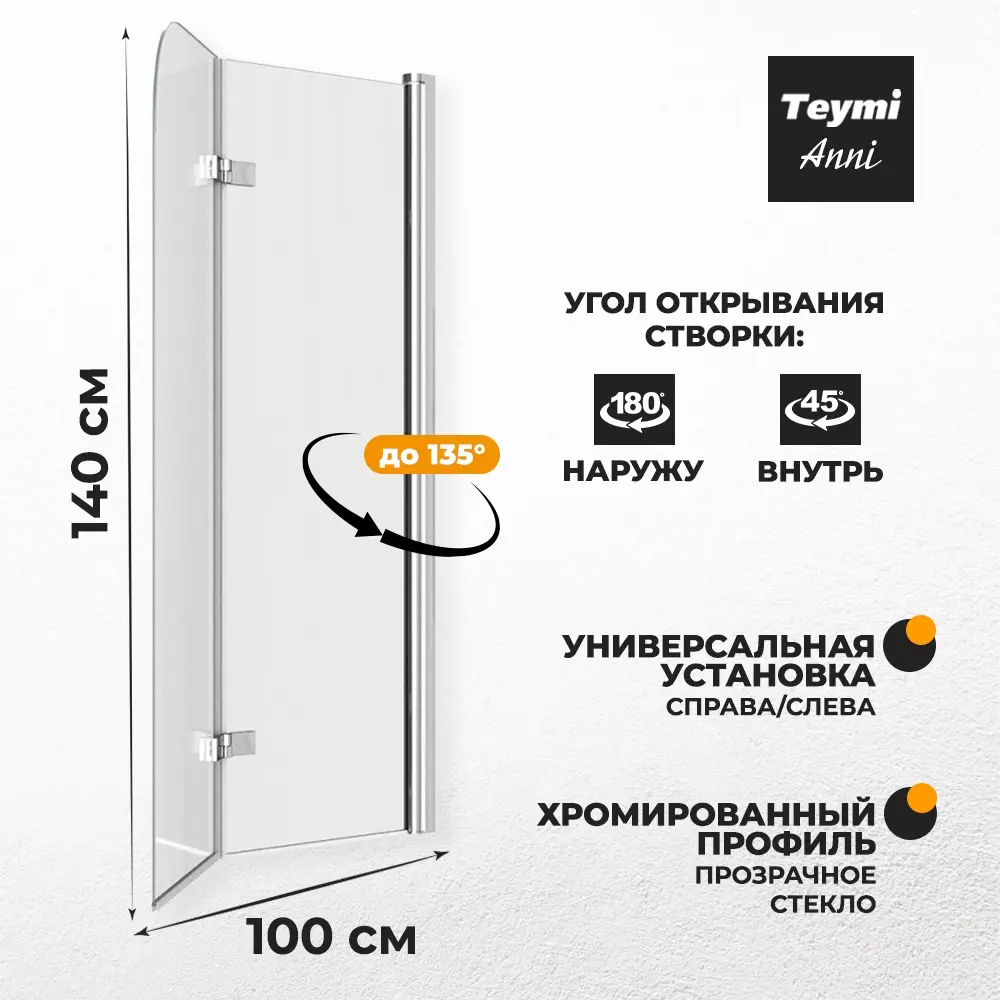 Фото 3 Ширма на ванну teymi T00279 100x140см Фото 3 Ширма на ванну teymi T00279 100x140см