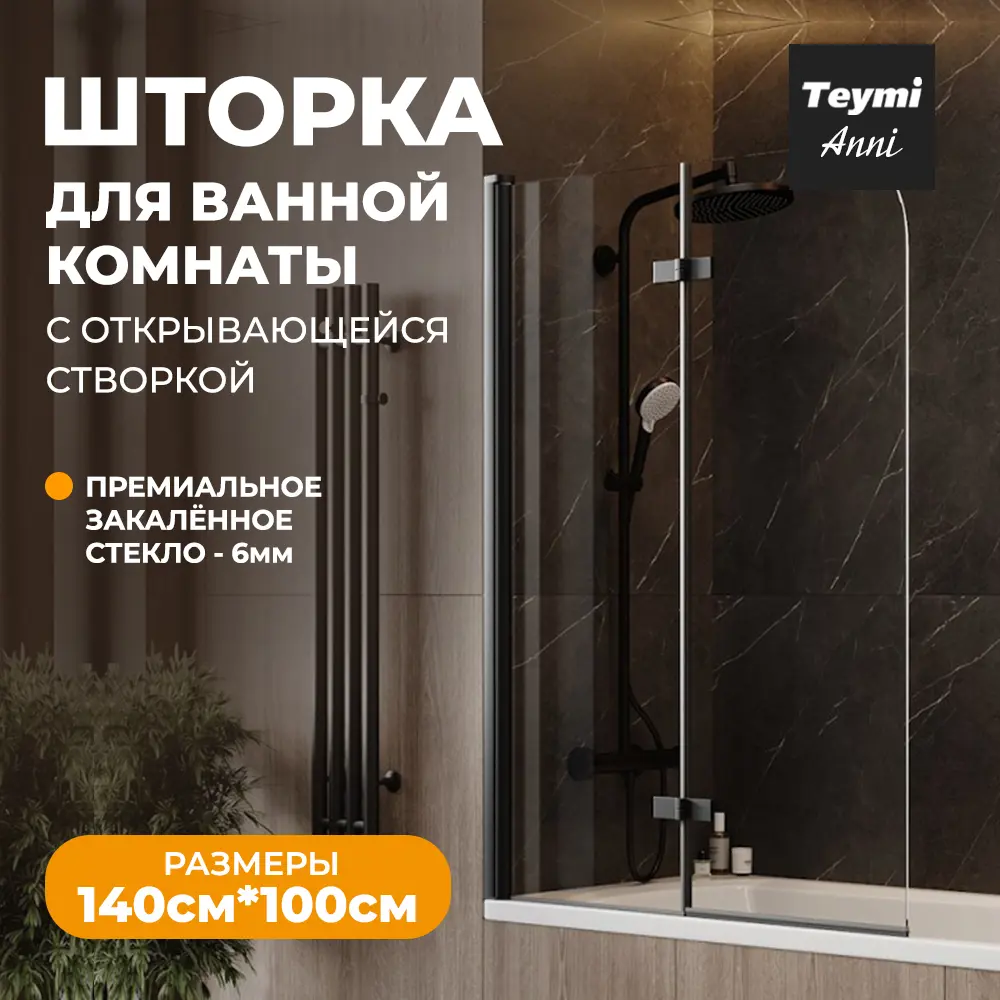 Фото Ширма на ванну teymi T00280 100x140см Фото Ширма на ванну teymi T00280 100x140см