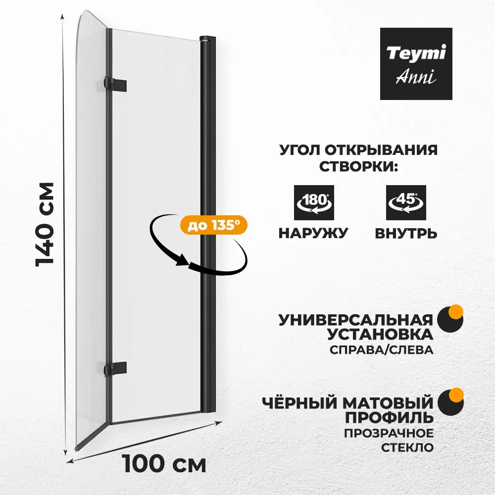 Фото 3 Ширма на ванну teymi T00280 100x140см Фото 3 Ширма на ванну teymi T00280 100x140см
