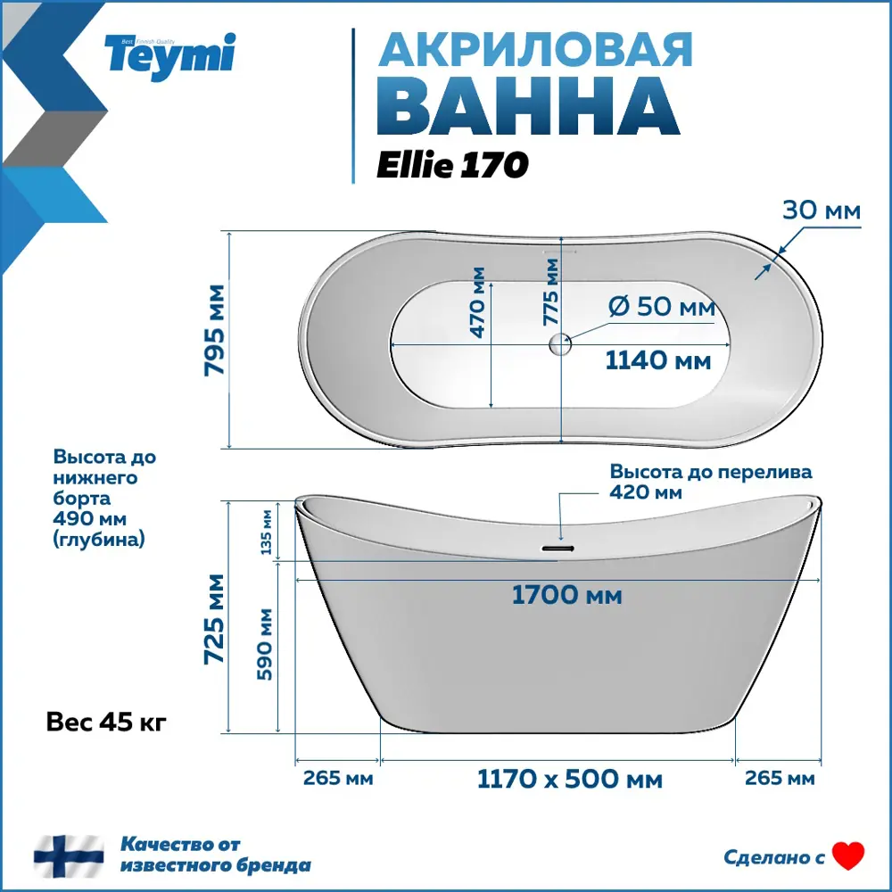 Фото 3 Ванна акриловая отдельностоящая Teymi Ellie 170x80x73см синяя матовая T130116 Фото 3 Ванна акриловая отдельностоящая Teymi Ellie 170x80x73см синяя матовая T130116