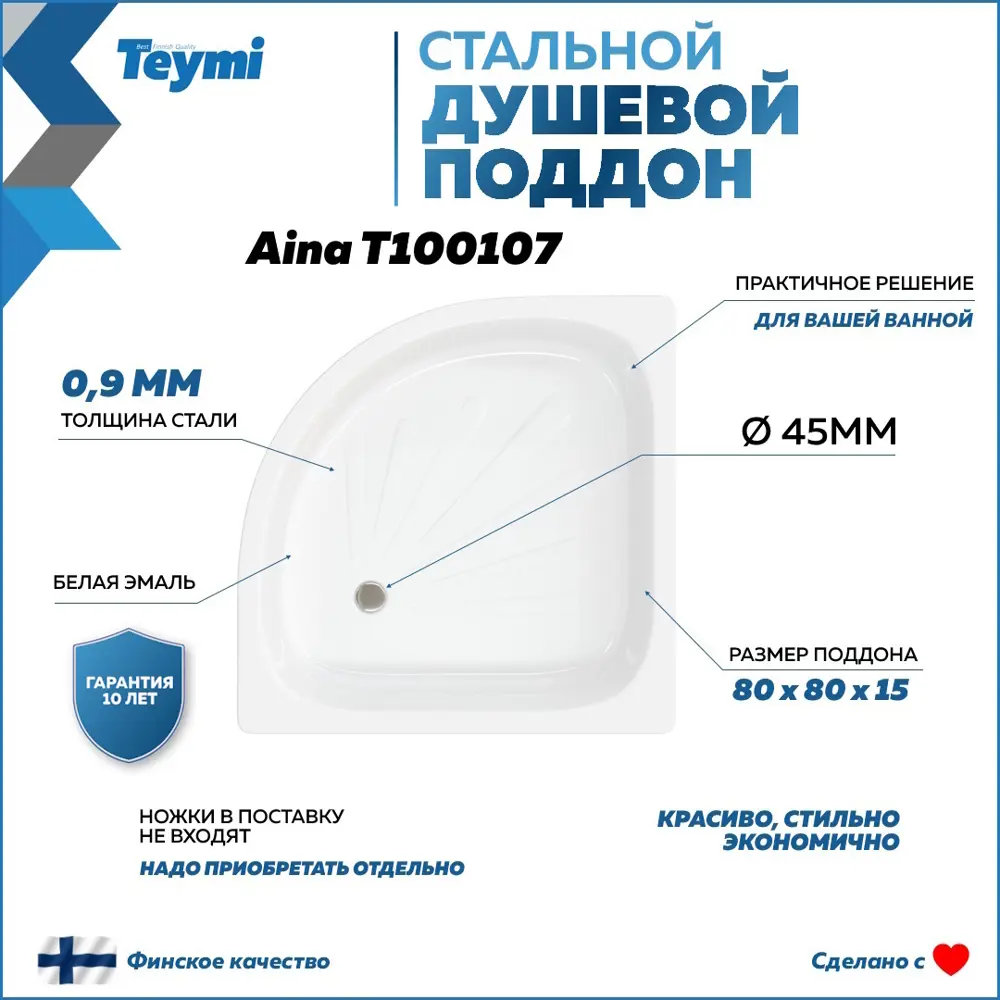 Фото 2 Душевой поддон TEYMI T100107 1/4 круга сталь 80x80см Фото 2 Душевой поддон TEYMI T100107 1/4 круга сталь 80x80см