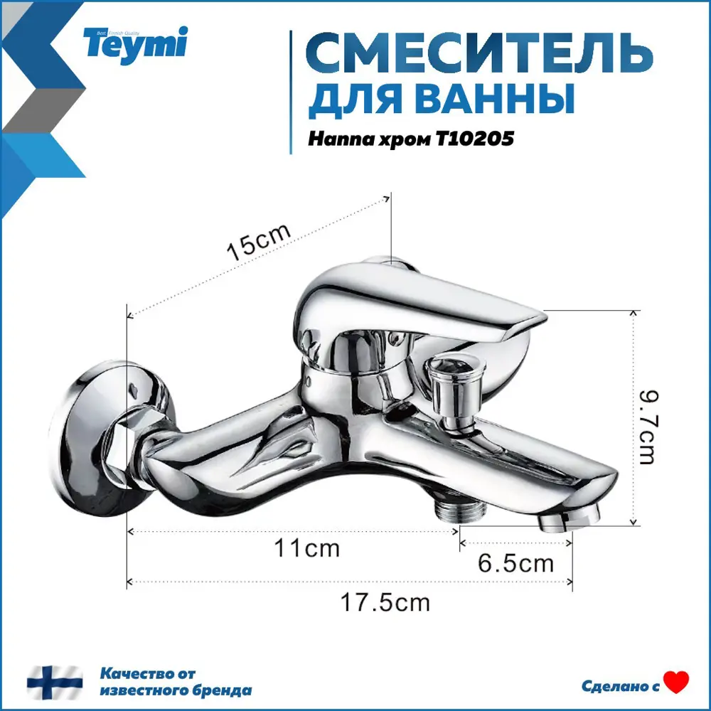 Фото 3 Смеситель для ванны Teymi Hanna T10205 однорычажный цвет хром Фото 3 Смеситель для ванны Teymi Hanna T10205 однорычажный цвет хром