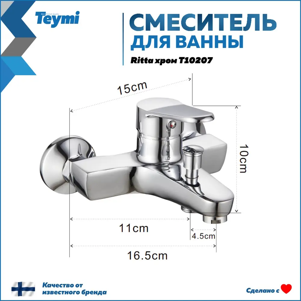 Фото 3 Смеситель для ванны Teymi Ritta t10207 однорычажный цвет хром Фото 3 Смеситель для ванны Teymi Ritta t10207 однорычажный цвет хром