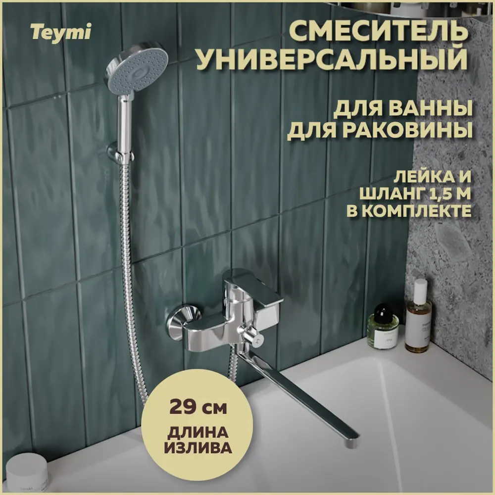 Фото Смеситель для ванной Teymi Lori T10222 с длинным изливом цвет хром Фото Смеситель для ванной Teymi Lori T10222 с длинным изливом цвет хром