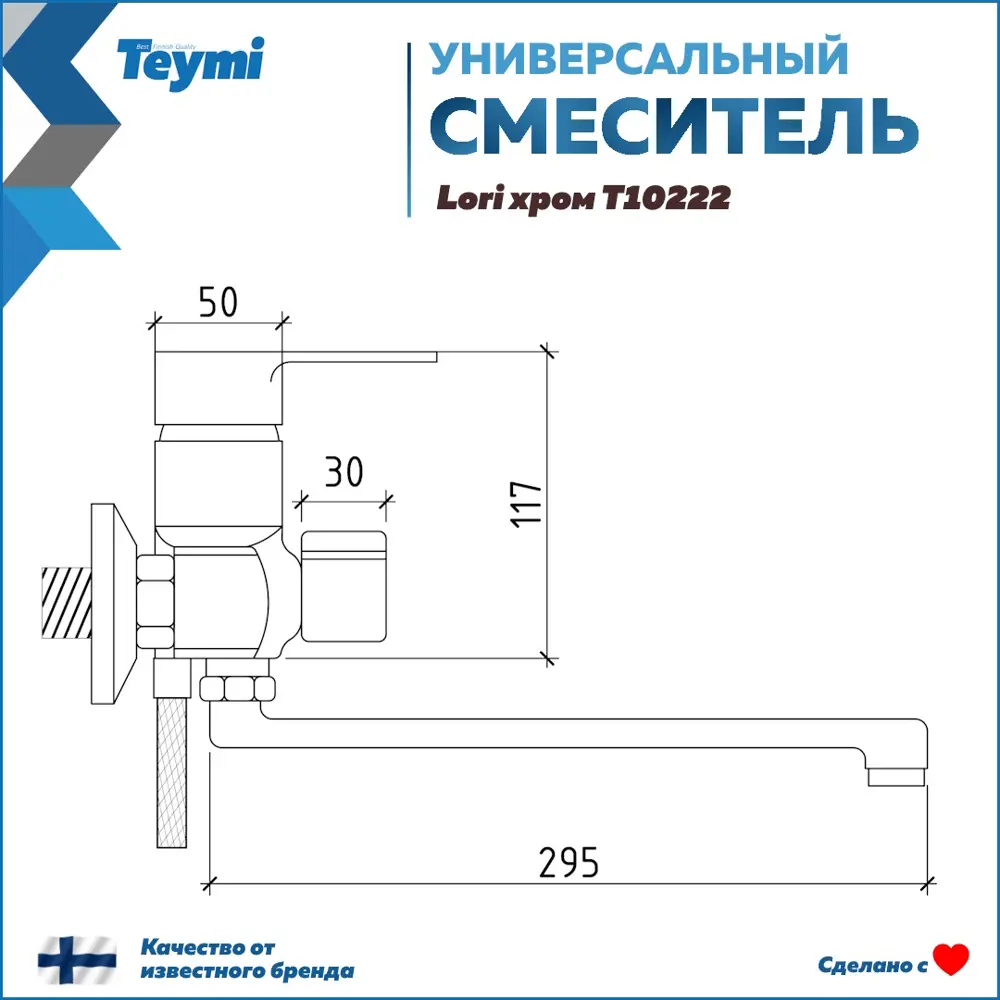 Фото 3 Смеситель для ванной Teymi Lori T10222 с длинным изливом цвет хром Фото 3 Смеситель для ванной Teymi Lori T10222 с длинным изливом цвет хром