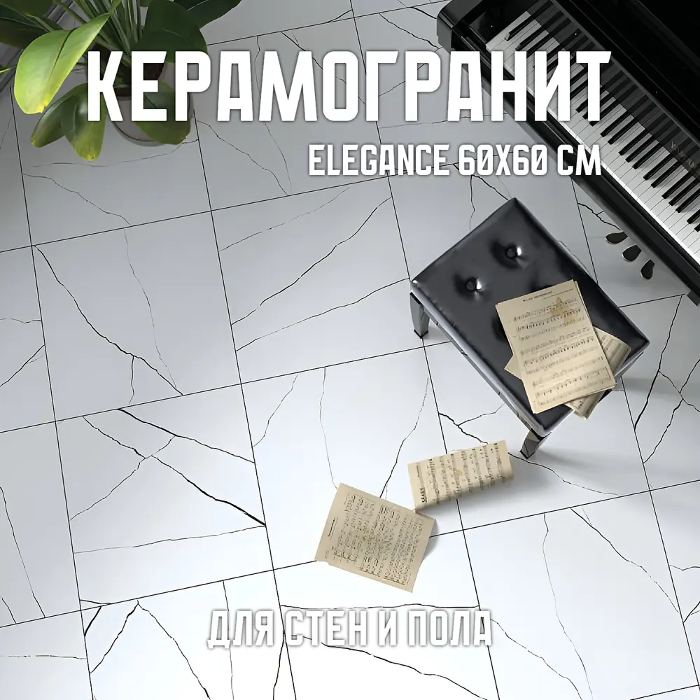 Фото Керамогранит Novin ceram Elegance White 60x60 см 1.44 м2 цвет белый Фото Керамогранит Novin ceram Elegance White 60x60 см 1.44 м2 цвет белый