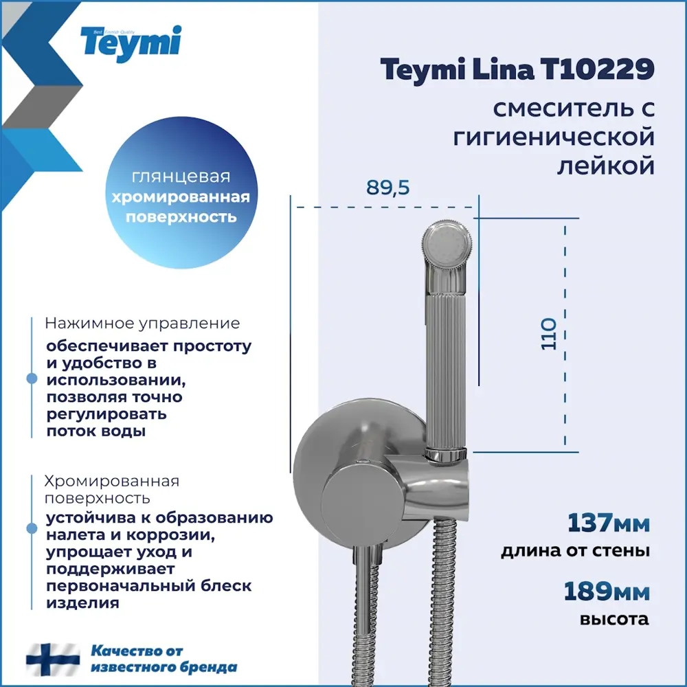 Фото 3 Смеситель с гигиенической лейкой Teymi Lina T10229 цвет хром Фото 3 Смеситель с гигиенической лейкой Teymi Lina T10229 цвет хром