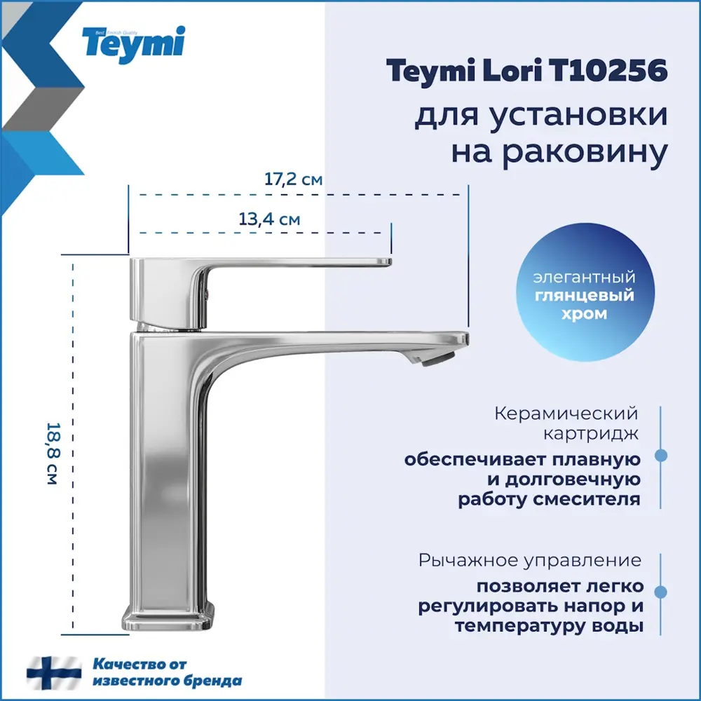 Фото 3 Смеситель для раковины Teymi Lori T10256 однорычажный цвет хром Фото 3 Смеситель для раковины Teymi Lori T10256 однорычажный цвет хром