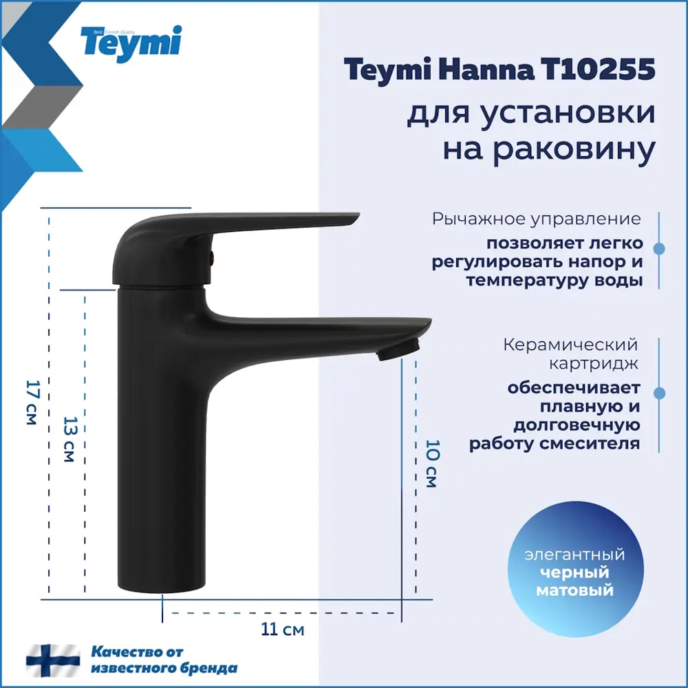 Фото 3 Смеситель для раковины Teymi Hanna T10255 однорычажный цвет черный матовый Фото 3 Смеситель для раковины Teymi Hanna T10255 однорычажный цвет черный матовый