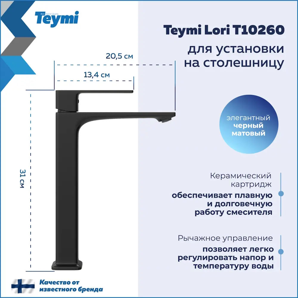 Фото 3 Смеситель для раковины Teymi Lori T10260 однорычажный высокий цвет черный Фото 3 Смеситель для раковины Teymi Lori T10260 однорычажный высокий цвет черный